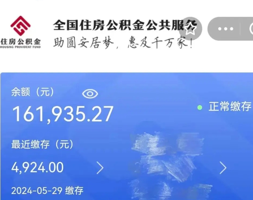 遂宁公积金代取中介（中介代取公积金手续费）